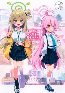 Kivotos Kozukuri Katsudou Houkokusho Ch. 2 | 키보토스 아이 만들기 활동 보고서 제2편, 한국어