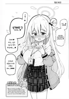 Kivotos Kozukuri Katsudou Houkokusho Ch. 2 | 키보토스 아이 만들기 활동 보고서 제2편, 한국어