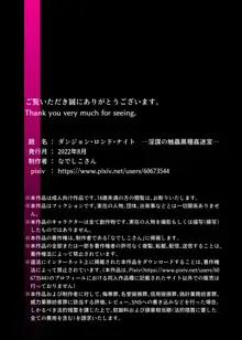 ダンジョン・ロンド・ナイト ―淫謀の触蟲異種姦迷宮, 日本語