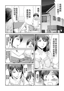 Soukan Syndrome Ch. 3 (decensored), 中文