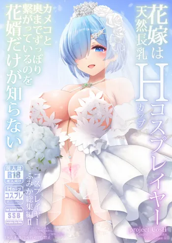 Newlywed long-breasted married woman layer Fumika, 中文