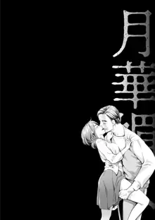 Gekkabijin Ch. 1-7, 中文