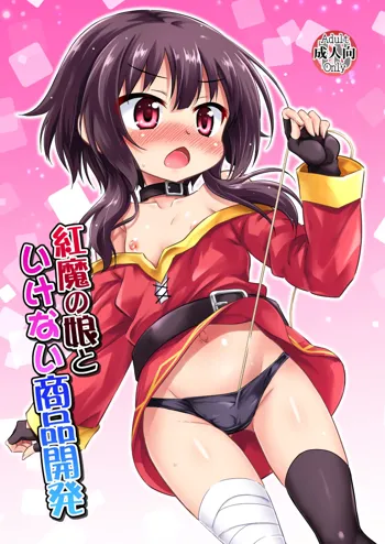 Kouma no Musume to Ikenai Shouhin Kaihatsu, 中文