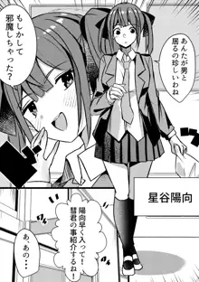 やりこみゅ!!コミュ障の男の子が女の子達とヤリまくり学園性活!!, 日本語