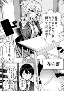 やりこみゅ!!コミュ障の男の子が女の子達とヤリまくり学園性活!!, 日本語