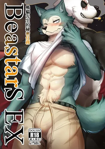 BeastarS EX, 中文