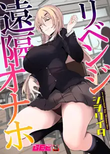 Revenge Enkaku Onaho | Revenge Remote Onahole, English