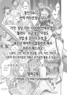 Netorare Sotsugyou Ryokou | 네토라레 졸업여행, 한국어