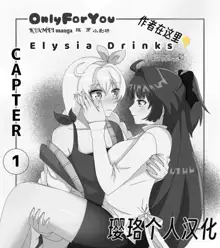 OnlyForYou chapter-1, 中文