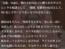 敗北デカパイ学園, 日本語