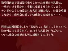 敗北デカパイ学園, 日本語