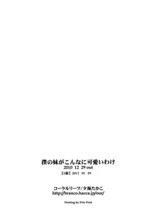 僕の妹がこんなに可愛いわけ, 日本語