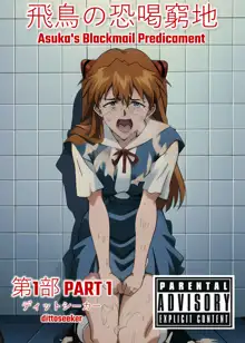 Asuka's Blackmail Predicament, English