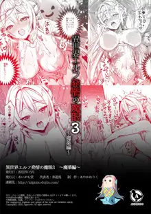 異世界エルフ発情の魔眼 1-5, 中文