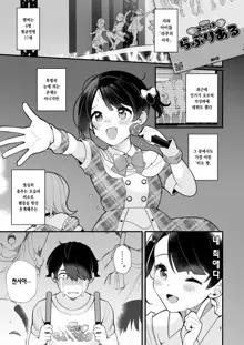 Oshi no Idol ga Roshutsukyou datta Ken. | 최애 아이돌이 노출광이었던 건., 한국어