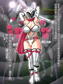 Kyonyuu Sentai Sangyarukan ~White Hen~, 中文