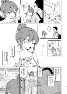 私が初めておじさんのおち〇ちんを触った日, 日本語