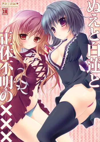 Nue to Byakuren to Shoutai Fumei no XXX | Nue, Byakuren, and the Undefined XXX, English