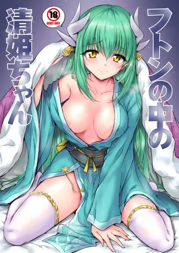 Futon no Naka no Kiyohime-chan, English