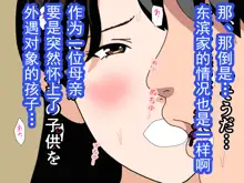 Saimin Uwaki Kenkyuubu 13, 中文