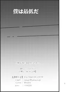 僕が先に好きだったのに, 日本語