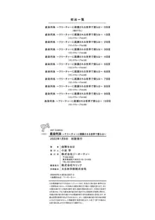 姦染列島 〜クリーチャーに蹂躙される世界で僕らは〜【デジタル特装版】【FANZA限定特典付き】, 日本語