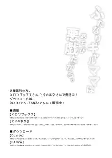 ふたなりギャルママは悪戯たがる。, 日本語