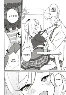 Mutsugaki Icha Love Book ~Sensei to Kakurenbo~ | 무츠가키 알콩달콩 ~선생님이랑 숨바꼭질~, 한국어