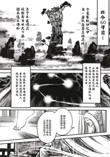 Hyakkasou 11 Idatsu Ijitsu Gaiden, 中文