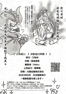 Hyakkasou 11 Idatsu Ijitsu Gaiden, 中文