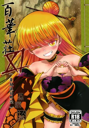 Hyakkasou 11 Idatsu Ijitsu Gaiden, 中文