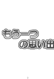 もう一つの思い出, 日本語