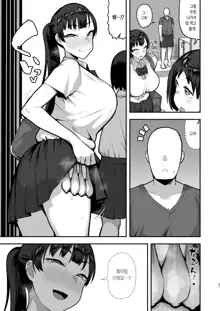 Imouto no Tomodachi ga Dosukebe Taishuu Fechi Sugite, Inkya no Ore to Kikenbi Nakadashi Hamemakuri | 여동생의 친구가 너무 개변태 체취 페티라서, 찐따인 나랑 위험한 날 질싸 섹스 존나 함 (decensored), 한국어