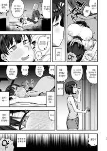 Imouto no Tomodachi ga Dosukebe Taishuu Fechi Sugite, Inkya no Ore to Kikenbi Nakadashi Hamemakuri | 여동생의 친구가 너무 개변태 체취 페티라서, 찐따인 나랑 위험한 날 질싸 섹스 존나 함 (decensored), 한국어