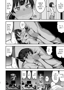 Imouto no Tomodachi ga Dosukebe Taishuu Fechi Sugite, Inkya no Ore to Kikenbi Nakadashi Hamemakuri | 여동생의 친구가 너무 개변태 체취 페티라서, 찐따인 나랑 위험한 날 질싸 섹스 존나 함 (decensored), 한국어