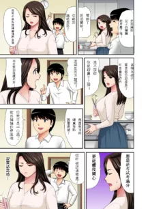 "Otoo-san ni Iwanaide..." Jukujo Fuuzoku, Shimei shitara Haha datta! (Full Color) 【電子単行本版限定特典付き】, 中文