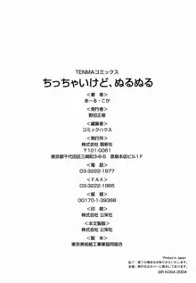 ちっちゃいけど、ぬるぬる, 日本語