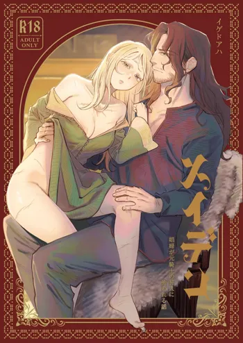 Maiden ~Shoufu ga Moto Kishi no Karyuudo ni Hirowareru Hanashi~ | Maiden ~the tale of a prostitute taken in by a former knight~, English