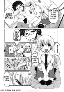 Imouto to Tsukiau 11 no Houhou | 여동생과 사귀는 11가지 방법, 한국어