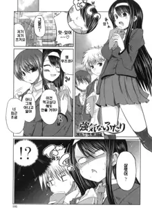 Imouto to Tsukiau 11 no Houhou | 여동생과 사귀는 11가지 방법, 한국어