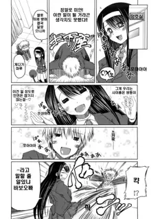 Imouto to Tsukiau 11 no Houhou | 여동생과 사귀는 11가지 방법, 한국어