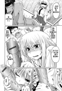 Imouto to Tsukiau 11 no Houhou | 여동생과 사귀는 11가지 방법, 한국어