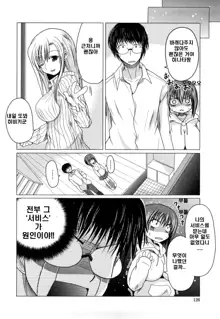 Imouto to Tsukiau 11 no Houhou | 여동생과 사귀는 11가지 방법, 한국어