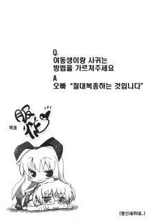 Imouto to Tsukiau 11 no Houhou | 여동생과 사귀는 11가지 방법, 한국어