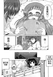 Imouto to Tsukiau 11 no Houhou | 여동생과 사귀는 11가지 방법, 한국어