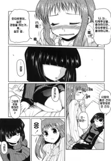 Imouto to Tsukiau 11 no Houhou | 여동생과 사귀는 11가지 방법, 한국어