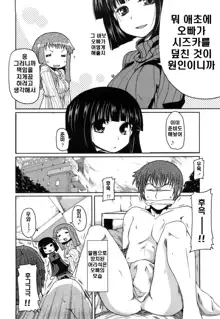 Imouto to Tsukiau 11 no Houhou | 여동생과 사귀는 11가지 방법, 한국어