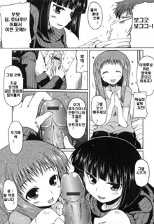 Imouto to Tsukiau 11 no Houhou | 여동생과 사귀는 11가지 방법, 한국어