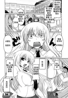 Imouto to Tsukiau 11 no Houhou | 여동생과 사귀는 11가지 방법, 한국어