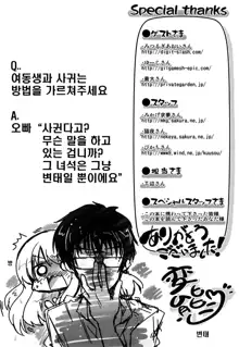 Imouto to Tsukiau 11 no Houhou | 여동생과 사귀는 11가지 방법, 한국어